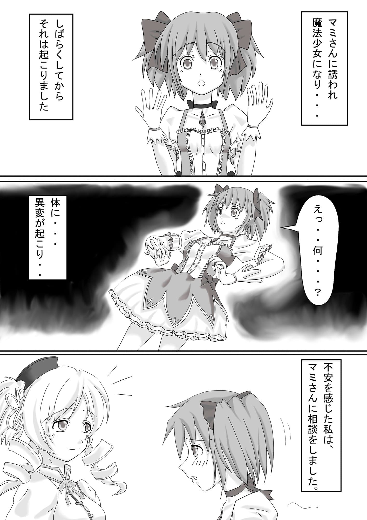 魔法少女の副作用 サンプル 1