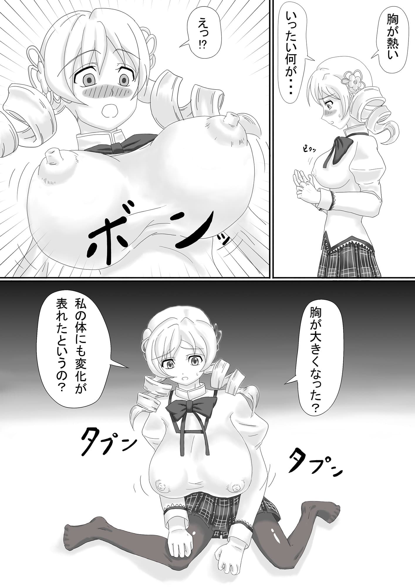 魔法少女の副作用 サンプル 2