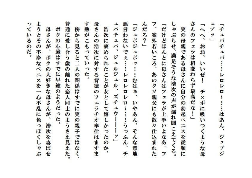 盗撮母の寝室・まとめ版 サンプル 1