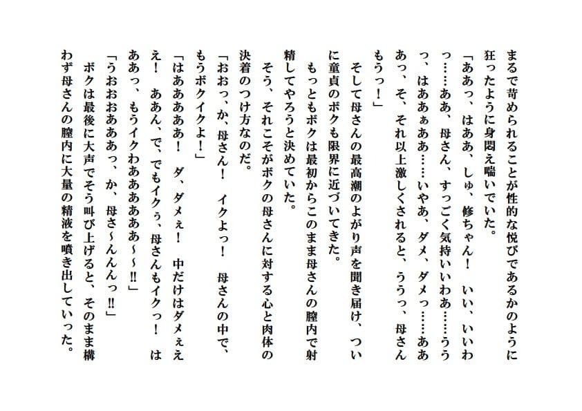 盗撮母の寝室・まとめ版 サンプル 5