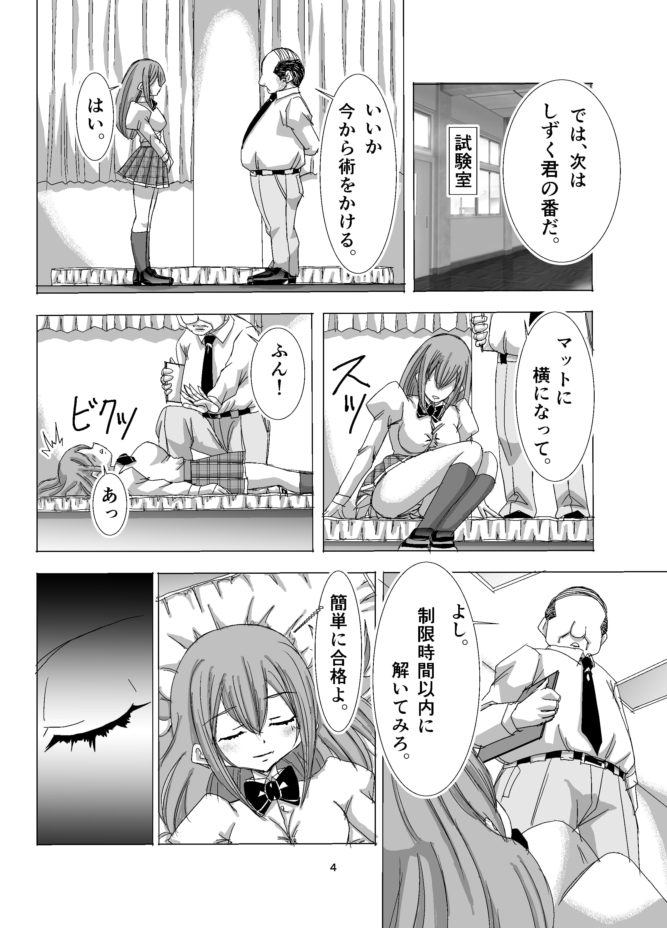くノ一学園の試験 術破り編 サンプル 1