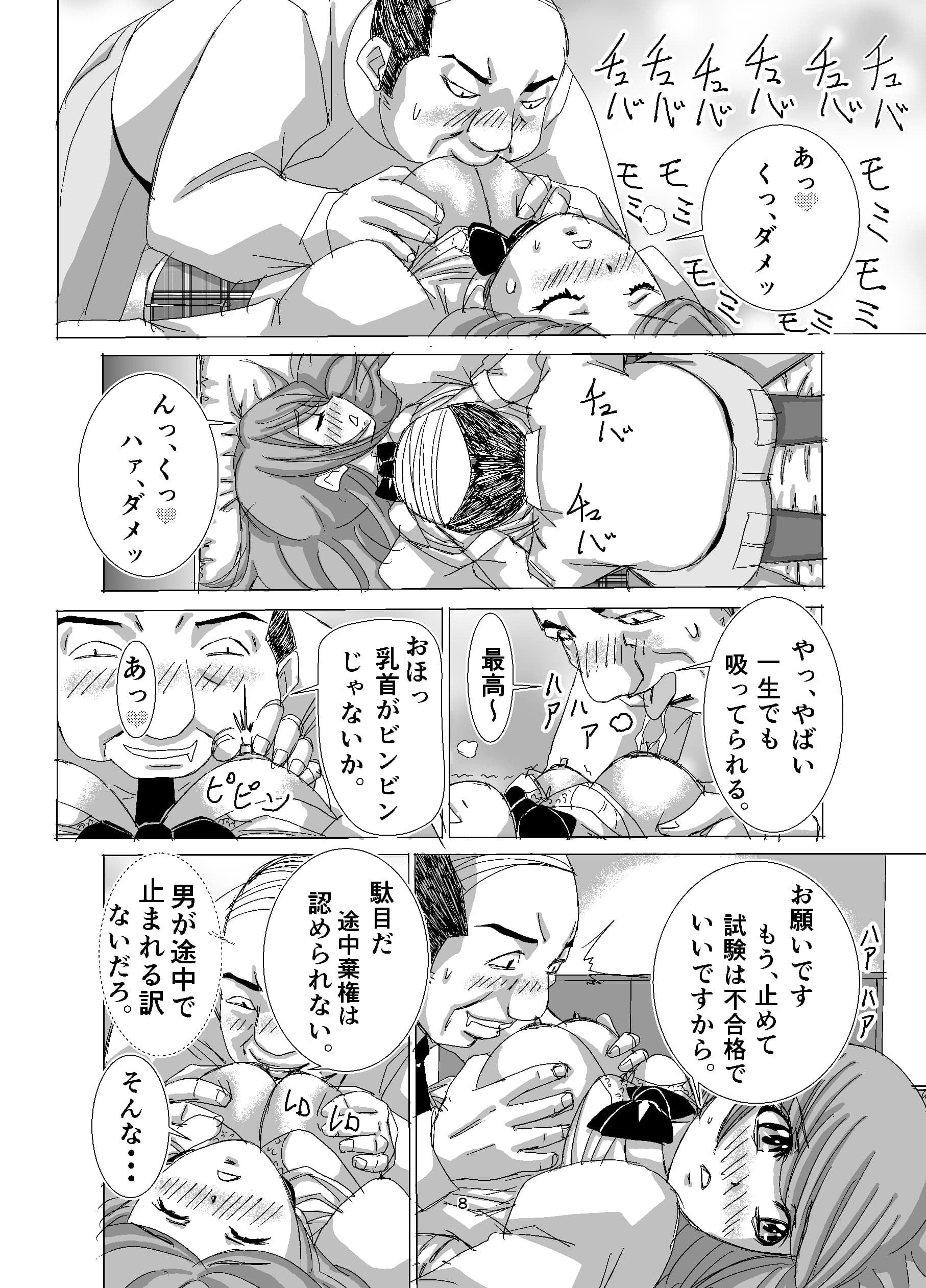 くノ一学園の試験 術破り編 サンプル 2