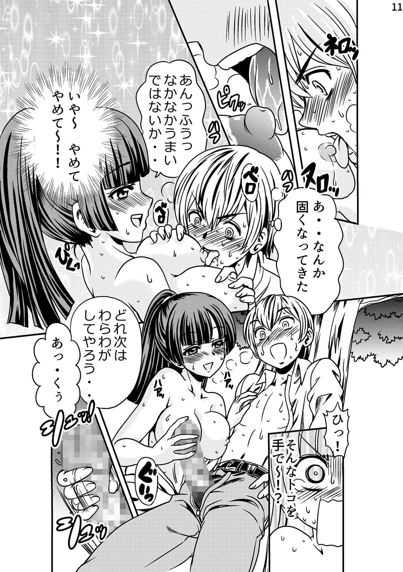 カミさまにおねがい♪ サンプル 2