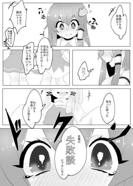 東方異常性癖娘 壱 サンプル 1