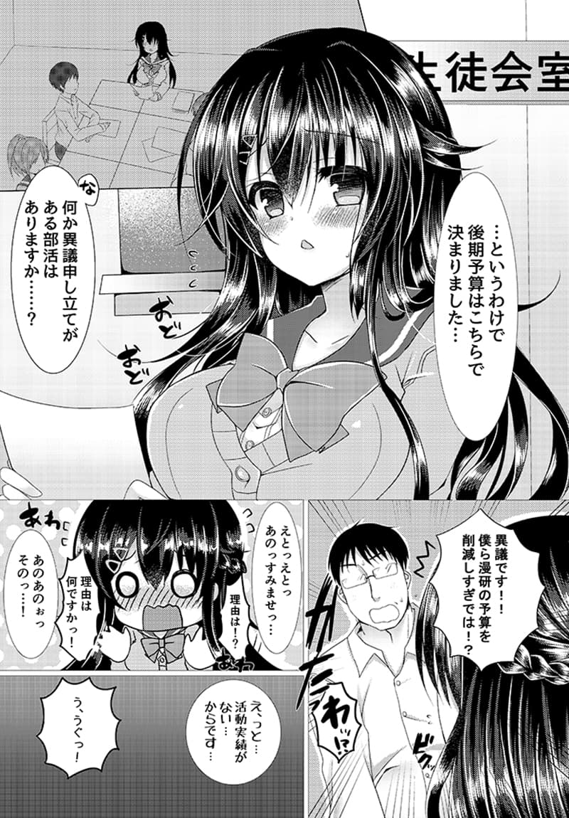 性徒快長が肉便器になる話 サンプル 1