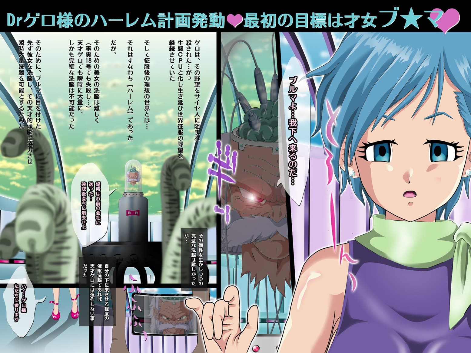 GERO,sHAREM〜完成!?肉人形ブルマ〜 サンプル 1