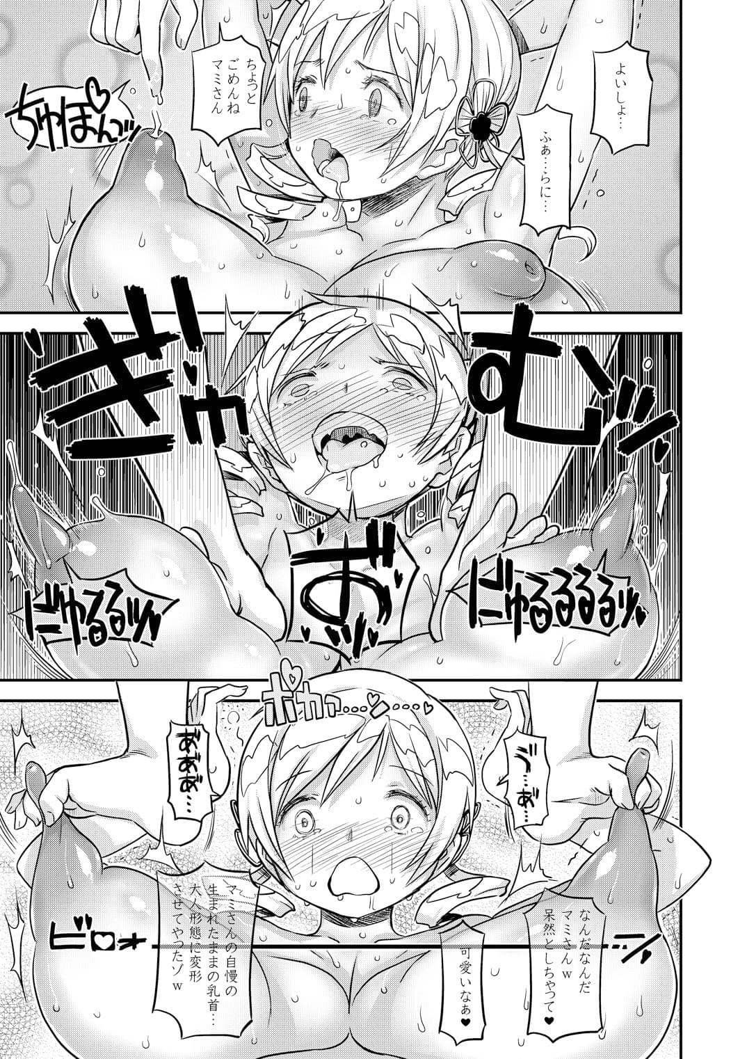 Its Time to Fall？ SIDE:M サンプル 2
