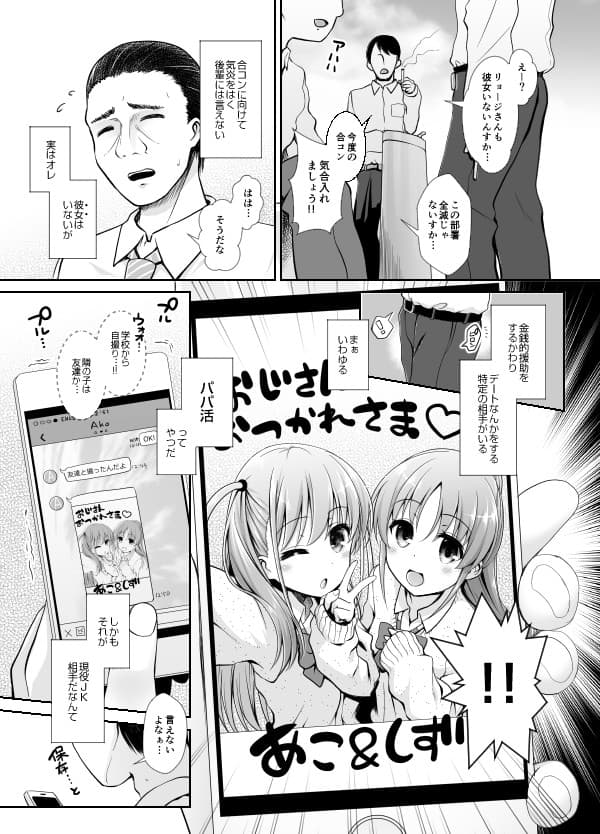 憧ちゃんとパパ活しませんか? サンプル 1