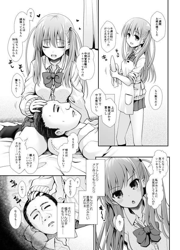 憧ちゃんとパパ活しませんか? サンプル 2