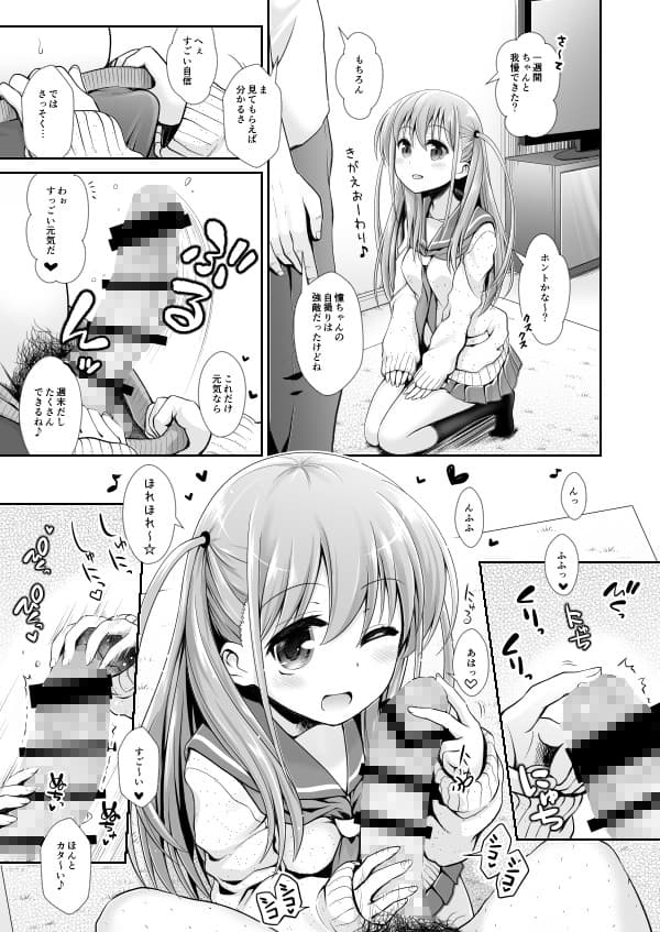 憧ちゃんとパパ活しませんか? サンプル 3