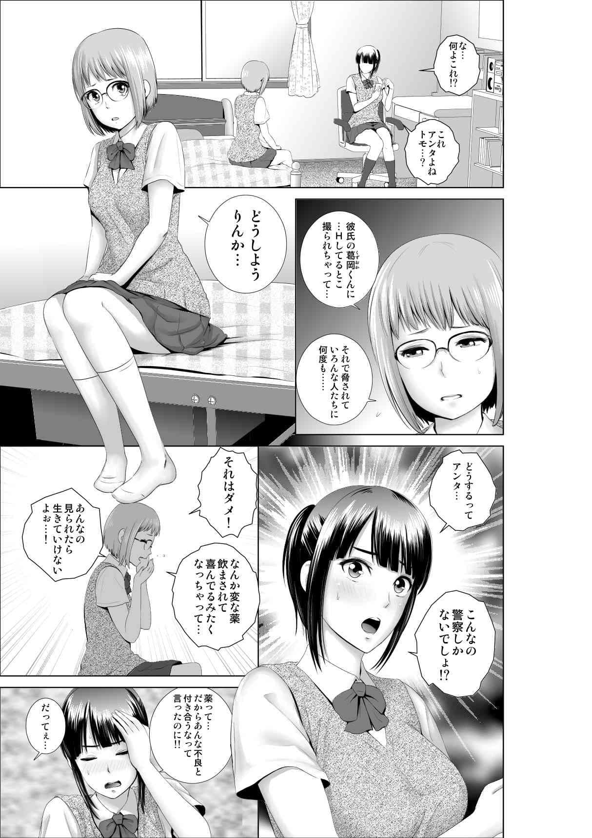 クローゼット0〜奪われた純潔〜 サンプル 1