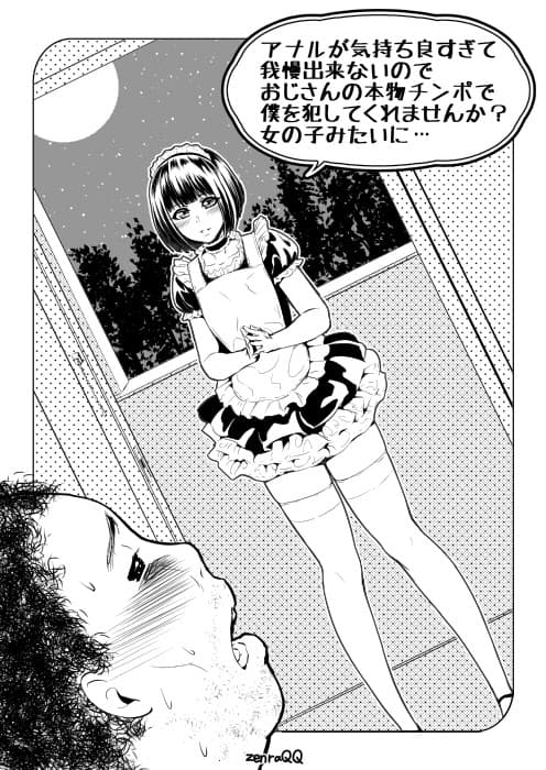 アナルが気持ち良すぎて我慢出来ないのでおじさんの本物チンポで僕を犯してくれませんか？女の子みたいに… サンプル 1