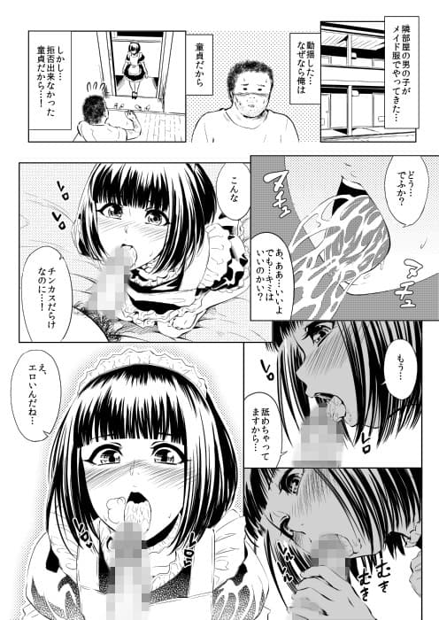アナルが気持ち良すぎて我慢出来ないのでおじさんの本物チンポで僕を犯してくれませんか？女の子みたいに… サンプル 2