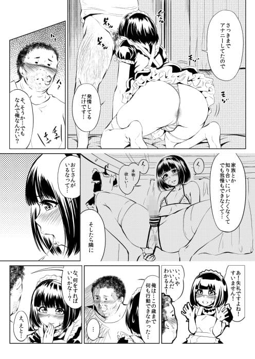 アナルが気持ち良すぎて我慢出来ないのでおじさんの本物チンポで僕を犯してくれませんか？女の子みたいに… サンプル 3