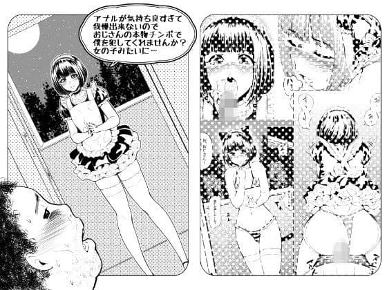 アナルが気持ち良すぎて我慢出来ないのでおじさんの本物チンポで僕を犯してくれませんか？女の子みたいに…