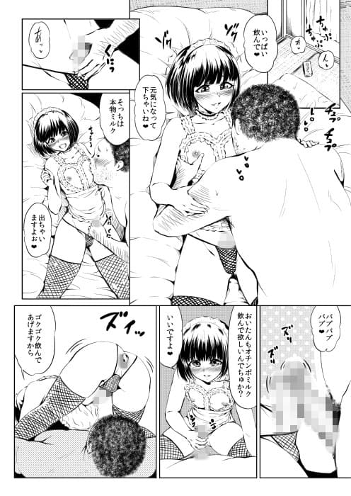 アナルが気持ち良すぎて我慢出来ないのでおじさんの本物チンポで僕を犯してくれませんか?女の子みたいに…と言ってから2週間 サンプル 2