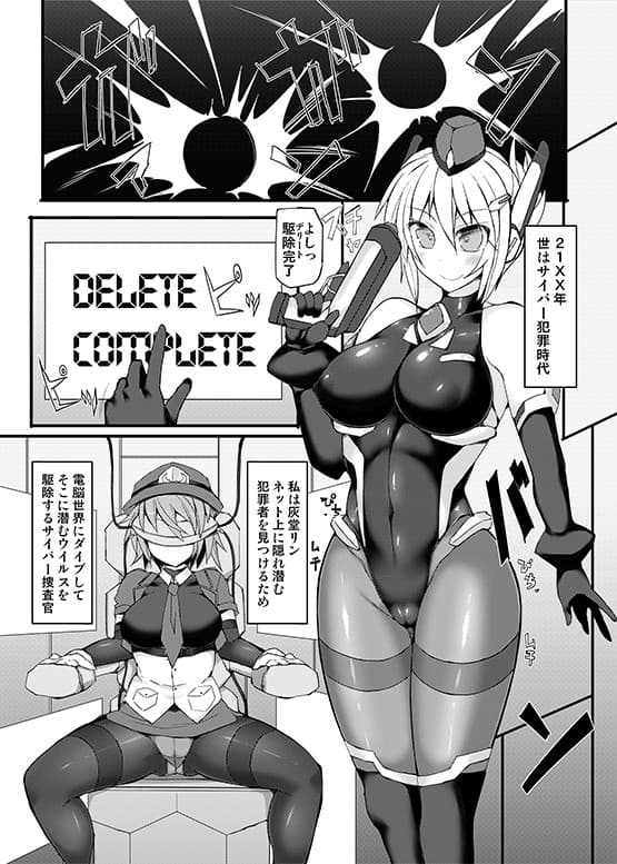 サイバーポリス リン スベピチ黒スト婦警アヘ顔快楽洗脳 サンプル 1