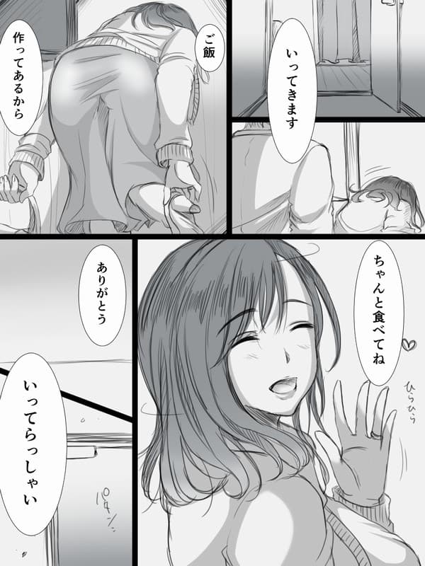 堕ちてゆく妻 -3度目のいってきます- サンプル 1