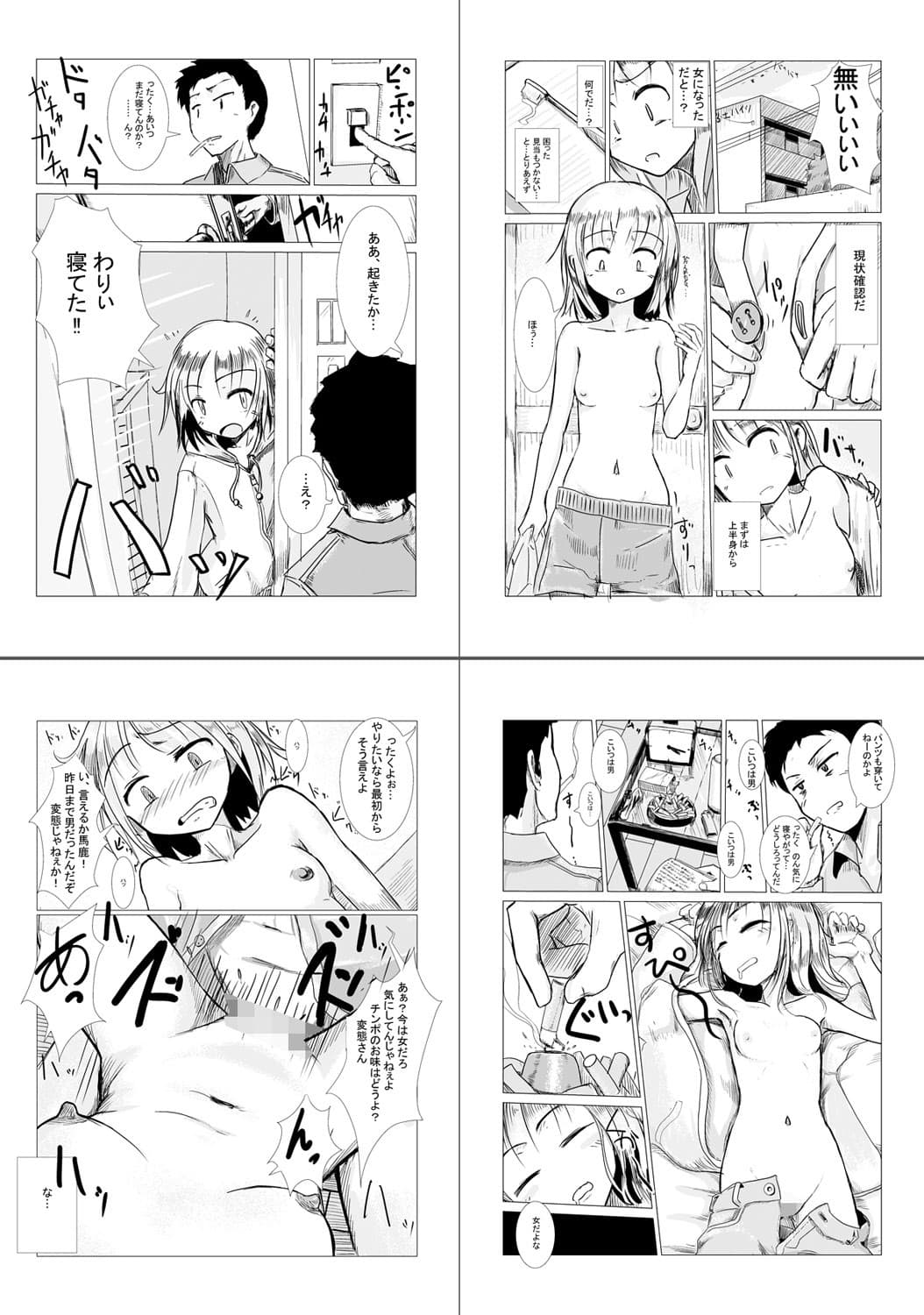 朝起きたら女になっていた サンプル 1