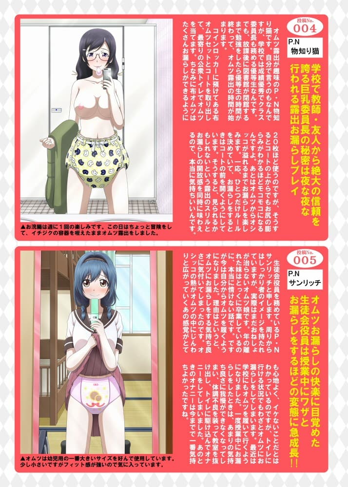素人投稿オムツ通信 創刊号 サンプル 2