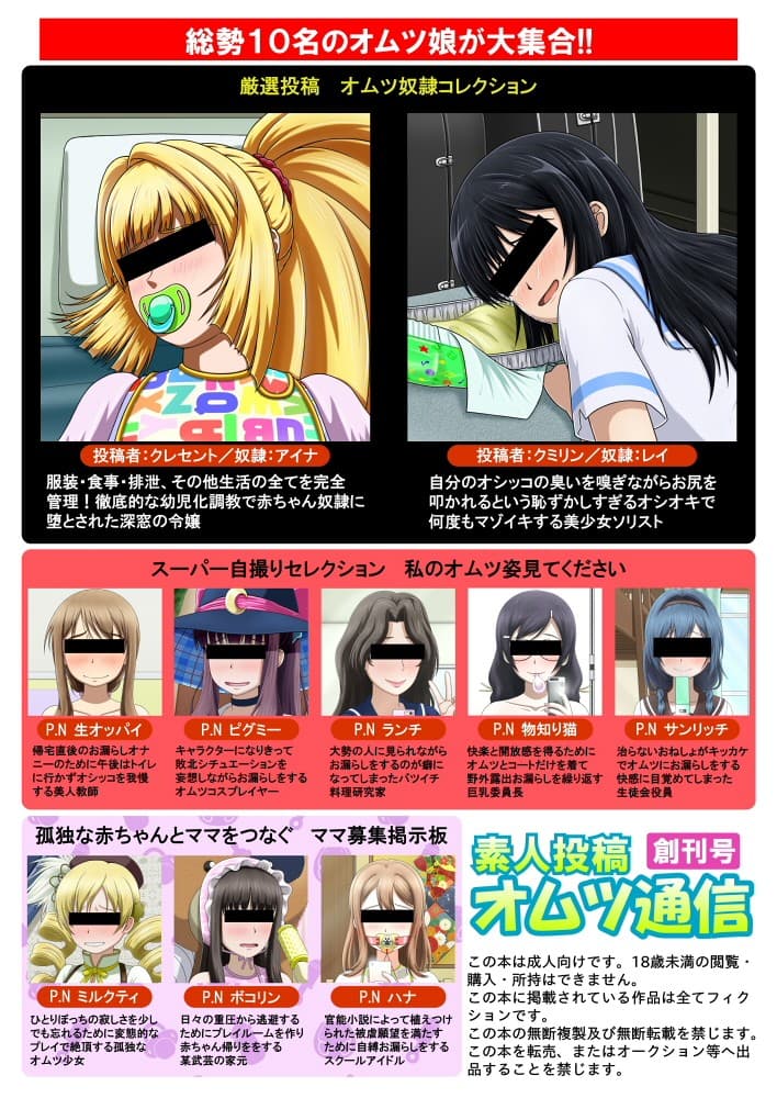 素人投稿オムツ通信 創刊号 サンプル 3