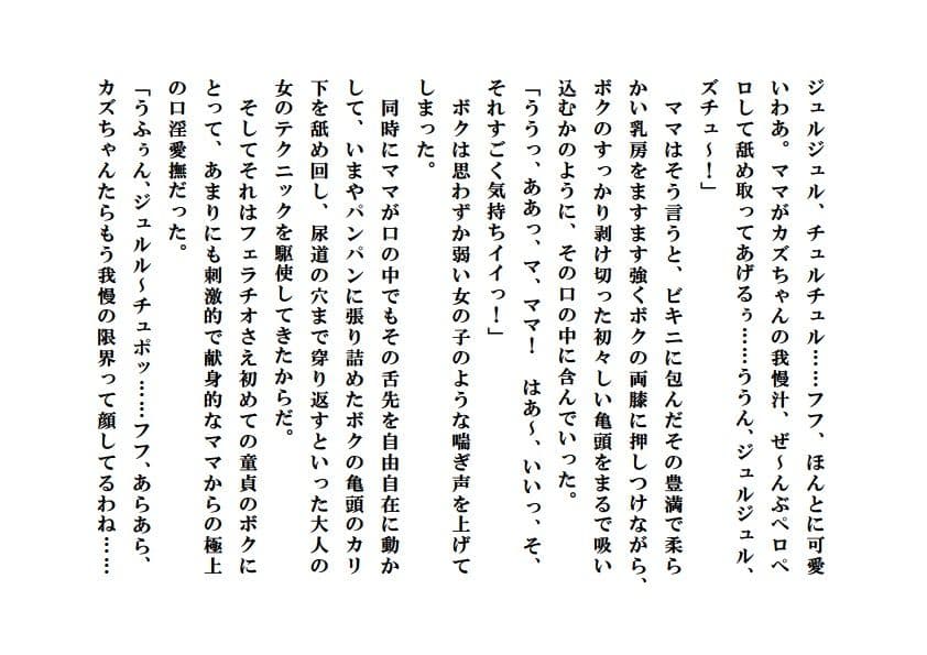 ママのビキニを脱がせたら・まとめ版 サンプル 2