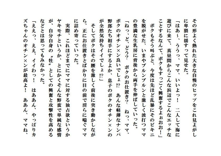 ママのビキニを脱がせたら・まとめ版 サンプル 7