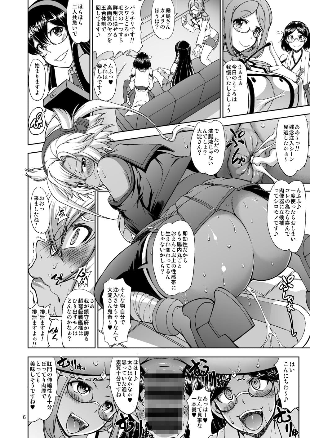眼鏡とお尻と三連装砲 サンプル 1