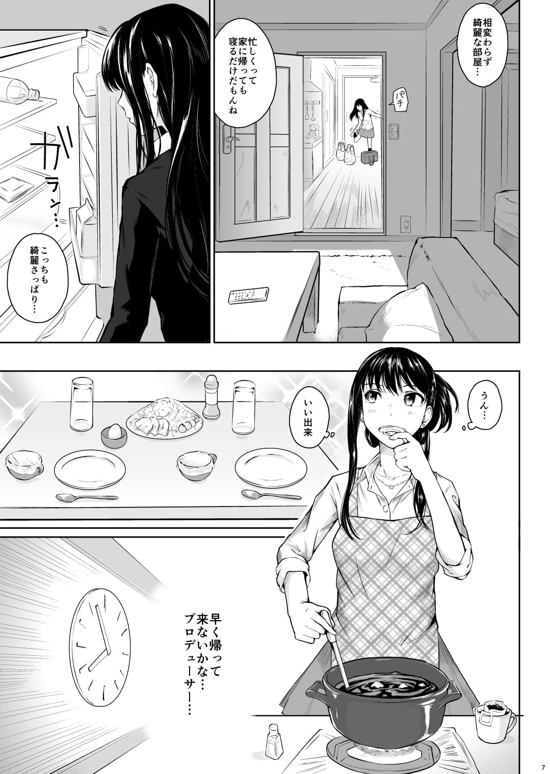 シンデレラの束の間 サンプル 1