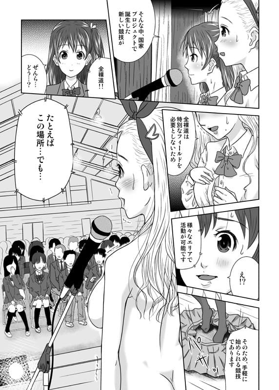 ぜんらぶ！町山南野外奉仕部 サンプル 1