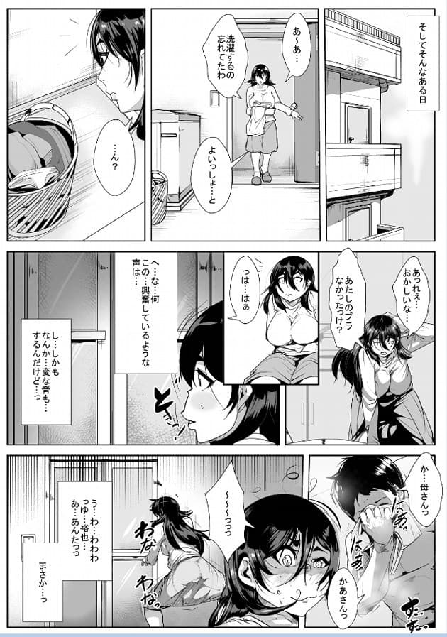 母に惚れてしまった息子と気持ちをぶつけあっちゃう一夜 サンプル 1