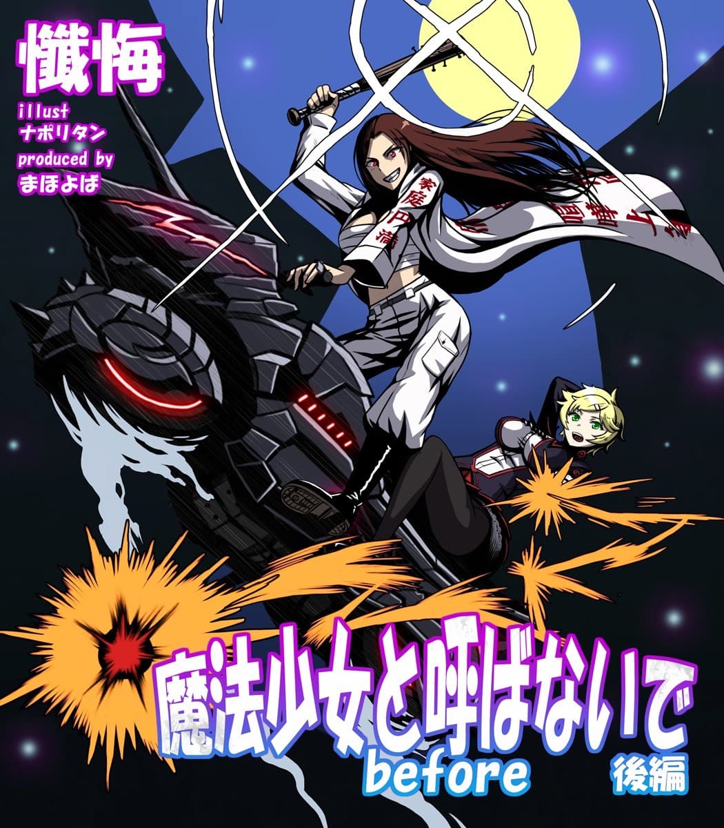 魔法少女と呼ばないで before 後編 サンプル 3