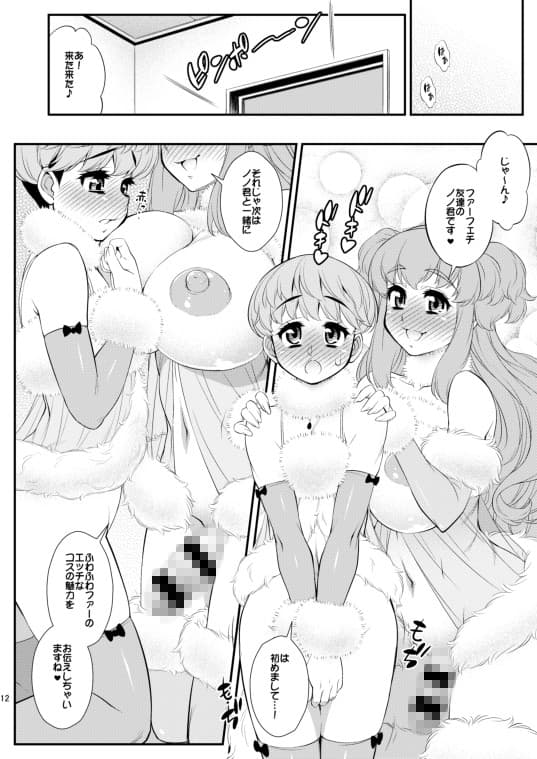 ふわふわファーのえっちな本 サンプル 3