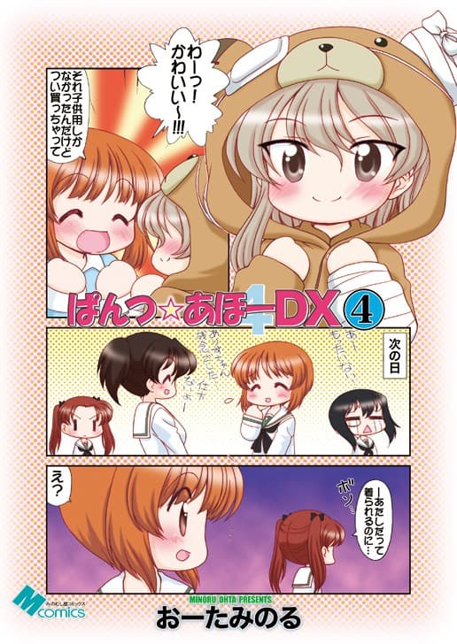ぱんつ☆あほーDX4 サンプル 1