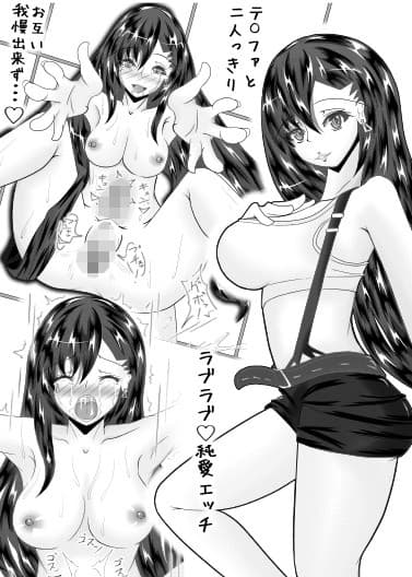 とある日のテ○ファとの帰り道 サンプル 2
