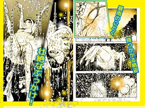 闇の淫虐師 エロスの狂宴 サンプル 1