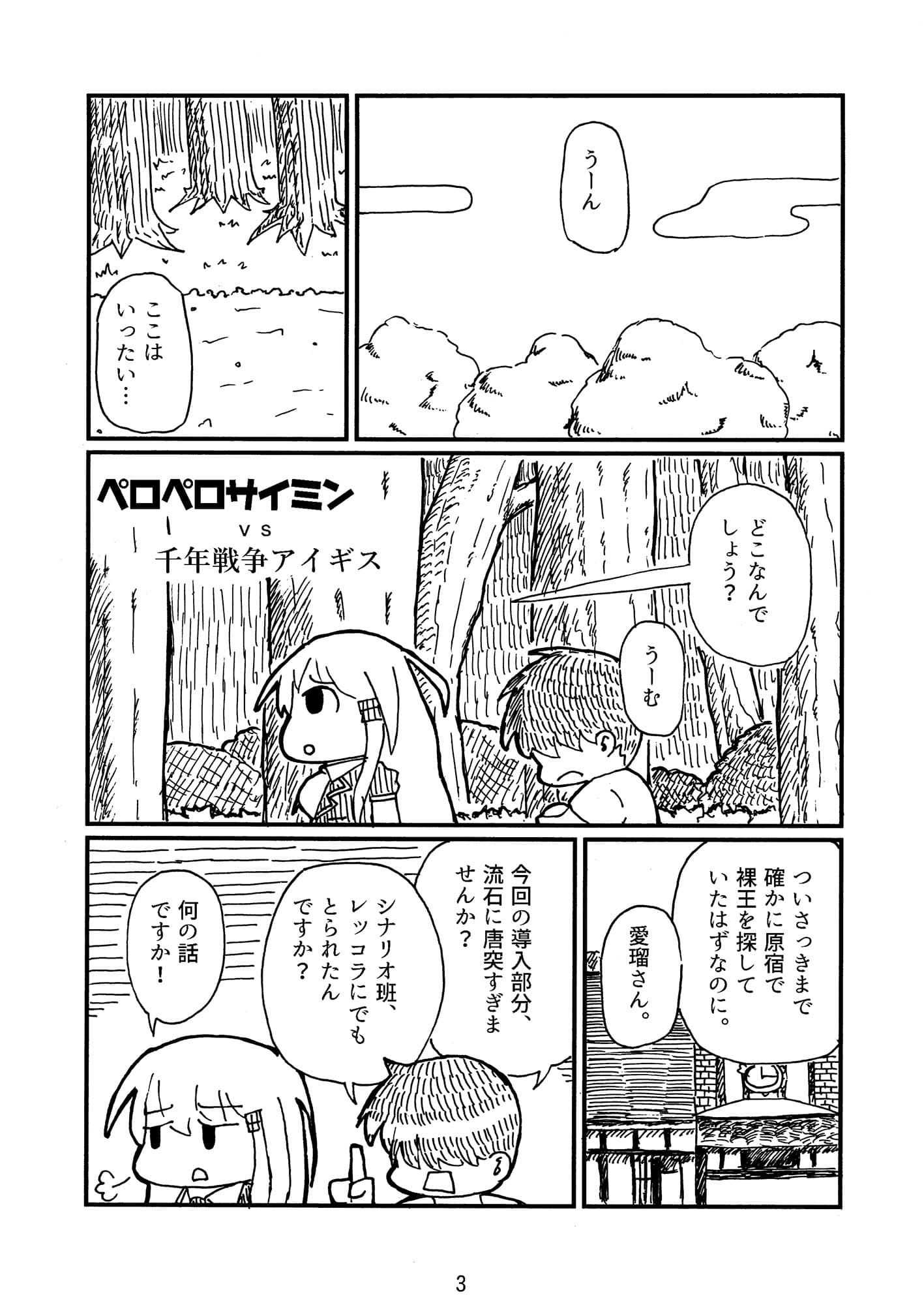 千年戦争アイギスvsペロペロサイミン サンプル 1