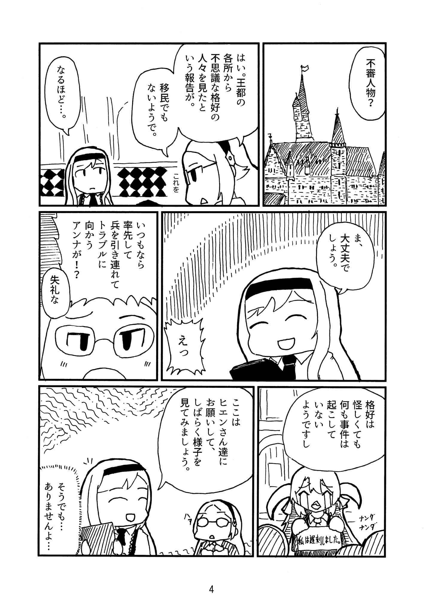 千年戦争アイギスvsペロペロサイミン サンプル 2