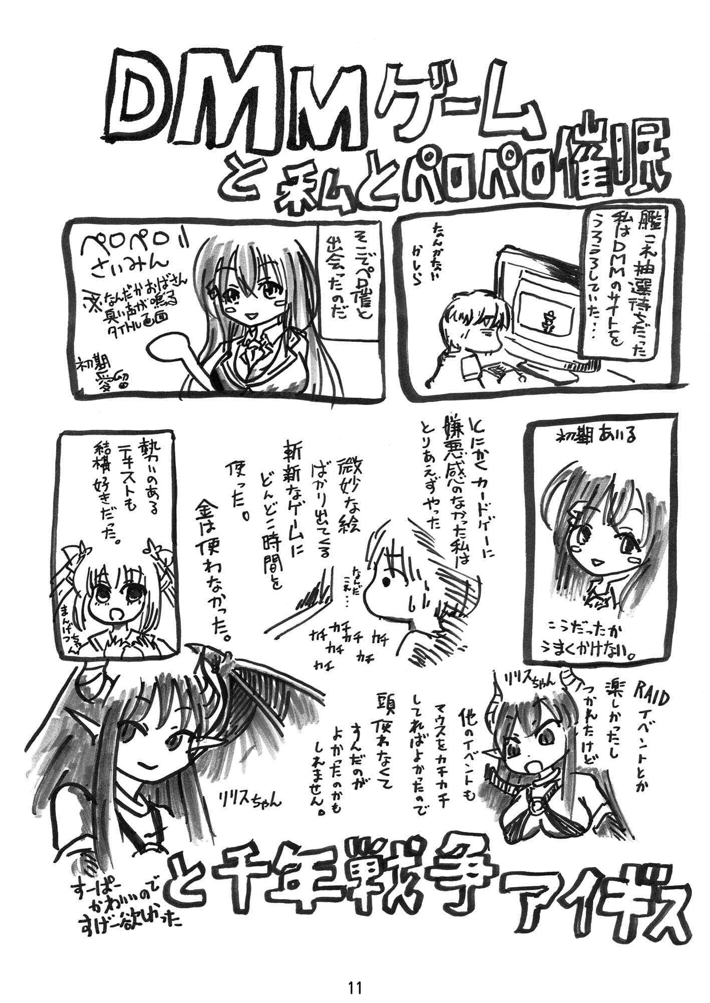 千年戦争アイギスvsペロペロサイミン サンプル 4