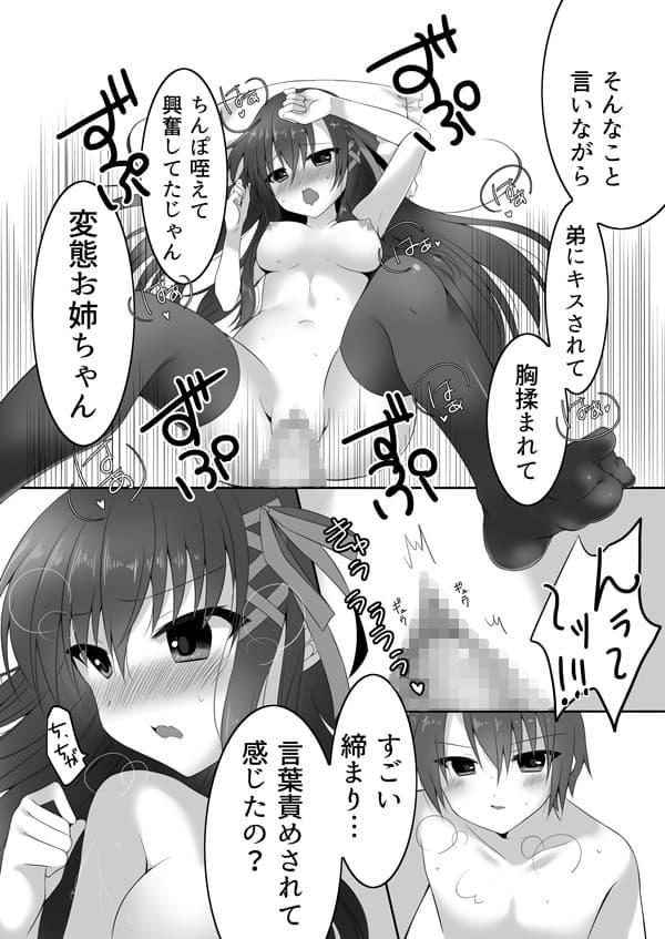 姉×弟〜才色兼備な姉の弱みを握って口止めレ○プ〜 サンプル 3