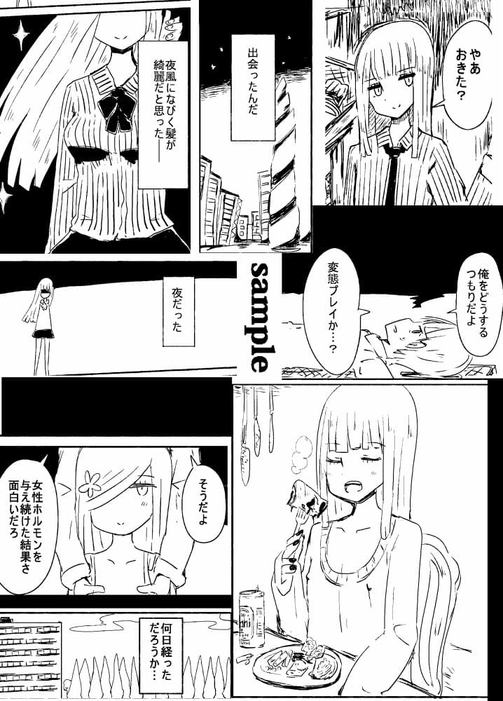 偽娘造形の殺●鬼 サンプル 1
