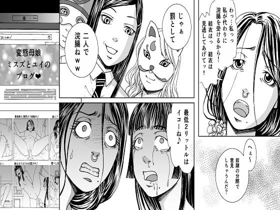 母娘無残 万引き復讐地獄2 サンプル 3