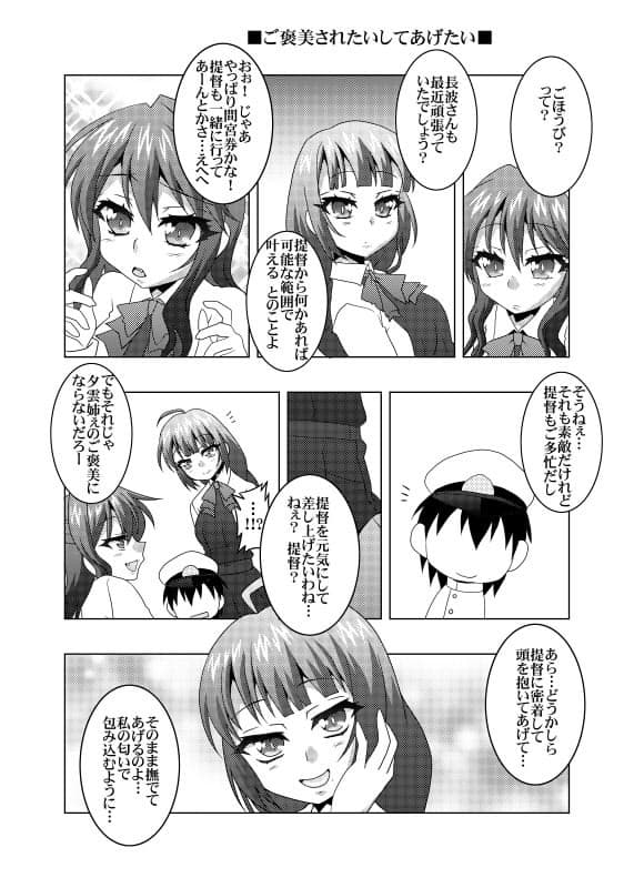 鎮守府艦訪録改弐〜提督が攻略される側の場合〜 サンプル 1
