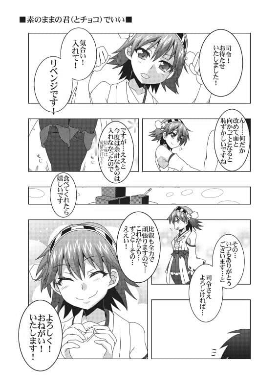 鎮守府艦訪録改弐〜提督が攻略される側の場合〜 サンプル 3