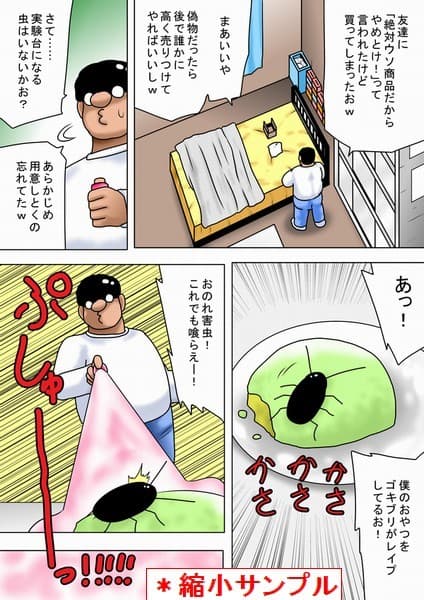 虫を擬人化させて遊ぶチビキモオタ！ サンプル 1