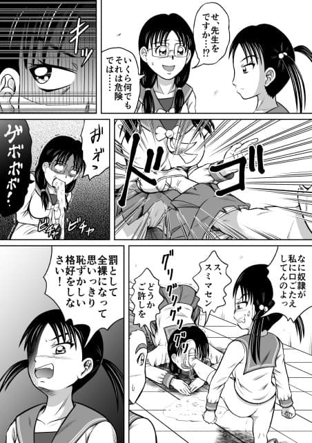 ドSのミサコ サンプル 1