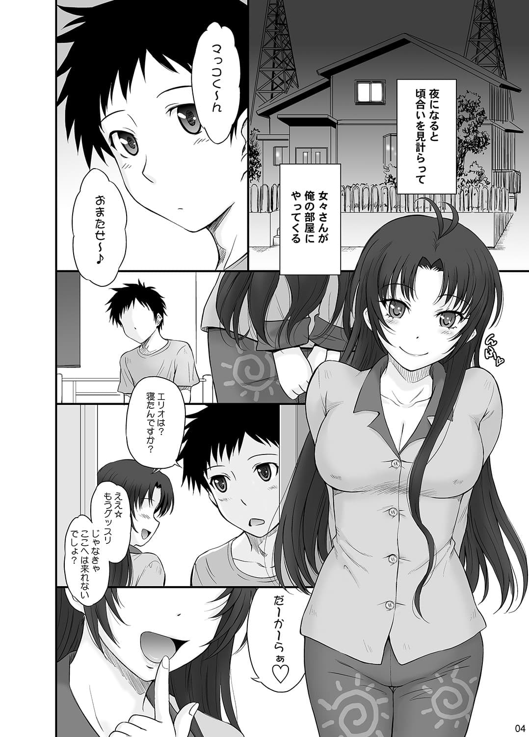 やさしい叔母のしつけかた サンプル 1