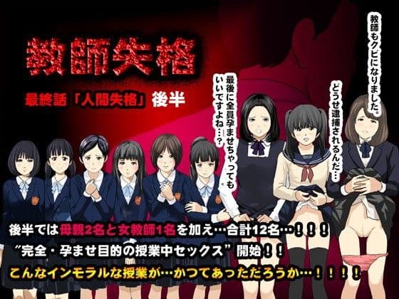 教師失格5（最終回/後半）