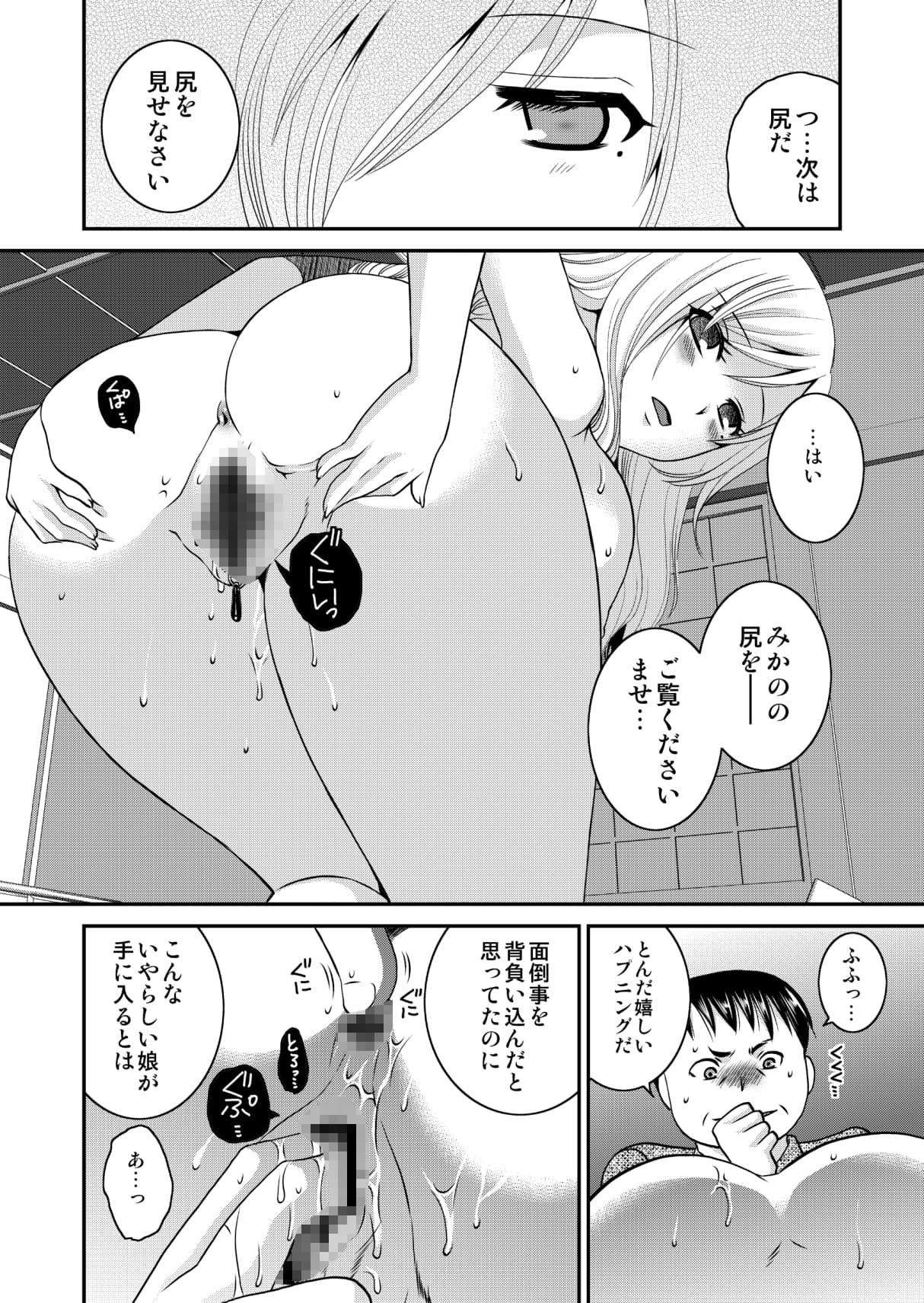 被虐の快楽 マゾは三日月の夜に啼く・みかの サンプル 3