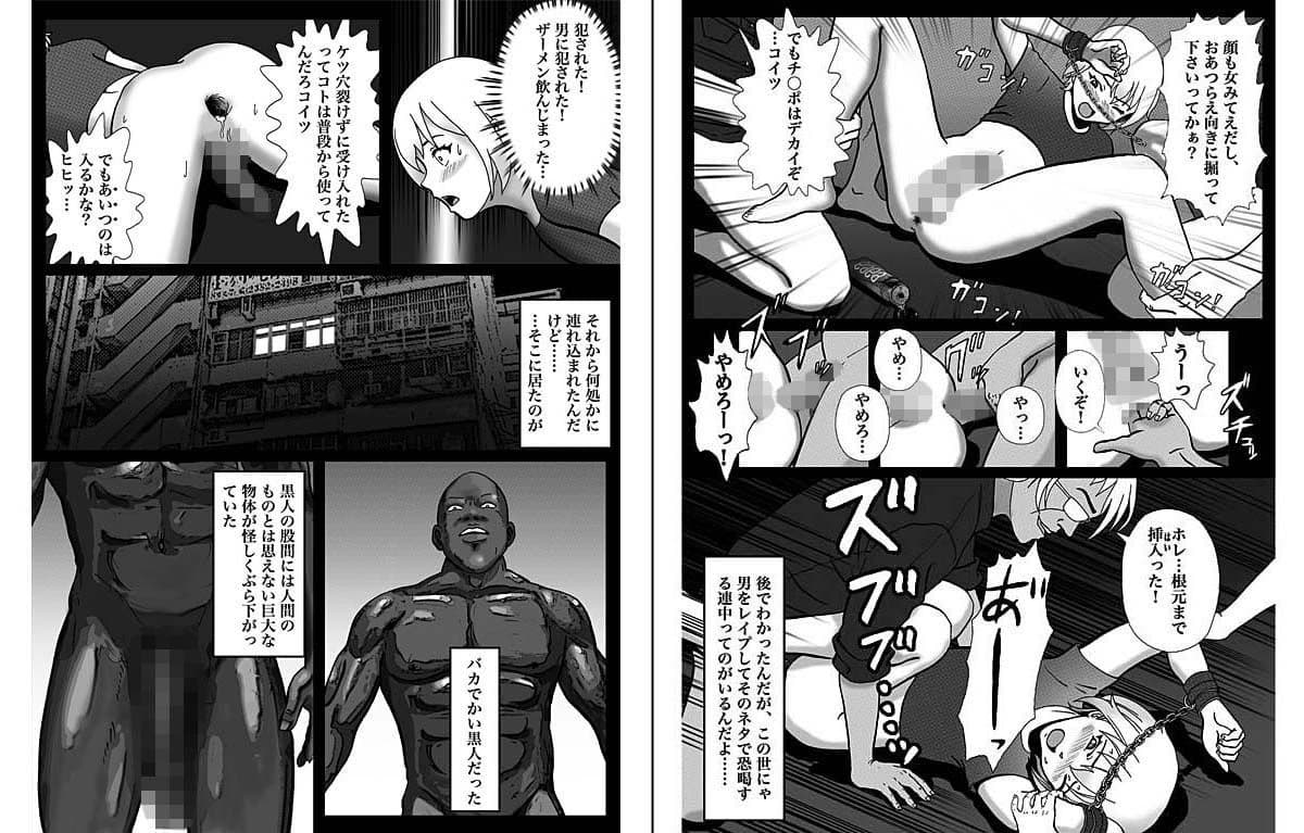 拉致られて黒デカマラ中毒にされちゃった俺 サンプル 2